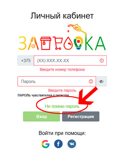 вход в личный кабинет
