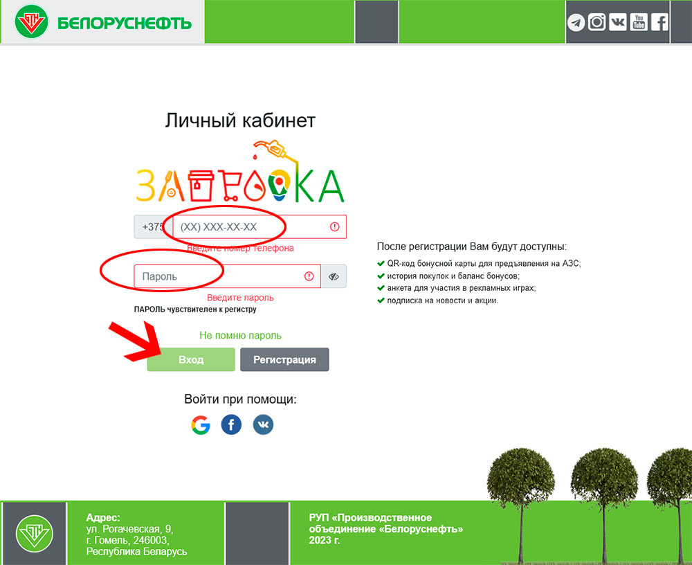 вход в личный кабинет